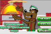 Играть Суперпиццерия: искусство приготовления пиццы онлайн флеш игра для детей